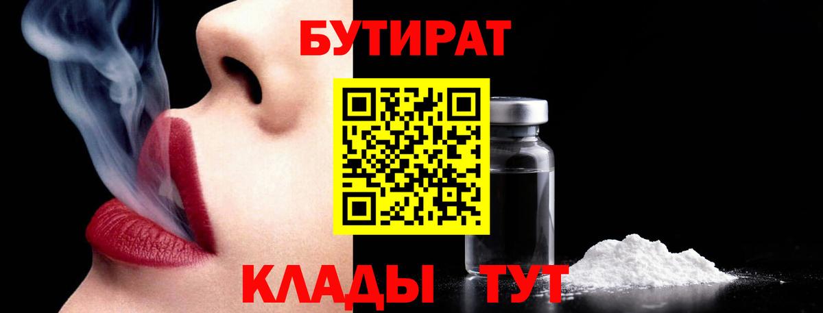 БУТИРАТ жидкий экстази  Вход с VPN  БУТИРАТ  Котовск 