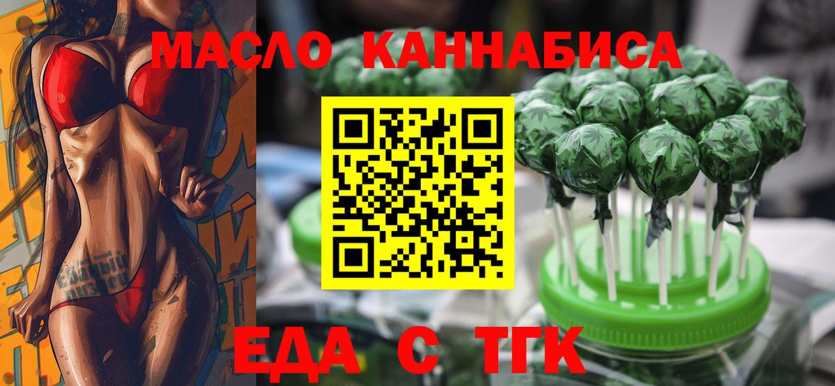 Еда ТГК марихуана  Вход с VPN  Котовск 