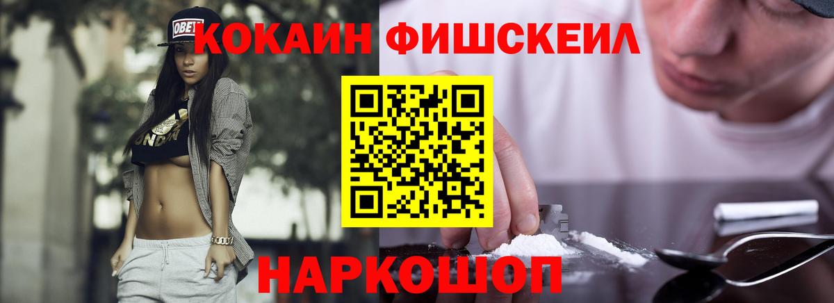 Котовск  где продают наркотики  COCAIN  Вход с VPN  КОКАИН FishScale  КОКАИН 98% 