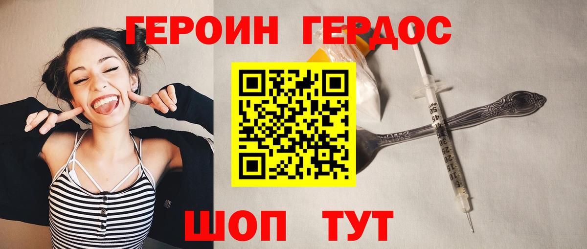 Героин  Вход с VPN  Котовск  Героин гречка 