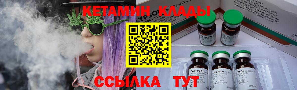 Кетамин ketamine  Вход с VPN  Котовск 