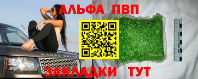 ALPHA PVP Краснокаменск