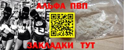 ALPHA PVP Краснокаменск