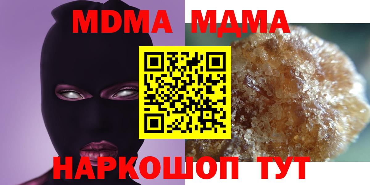 МДМА  МДМА Molly  Вход с VPN  Котовск  МДМА VHQ 