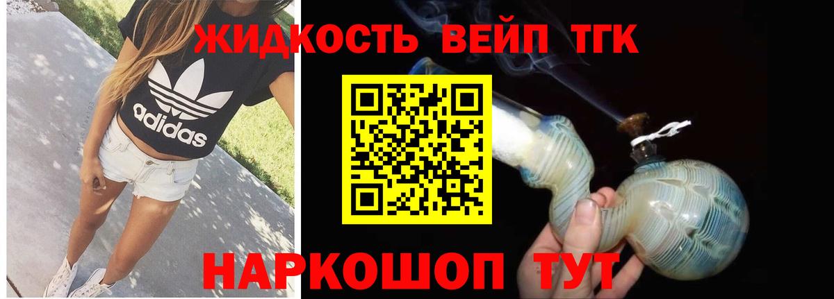 Дистиллят ТГК вейп с тгк Котовск